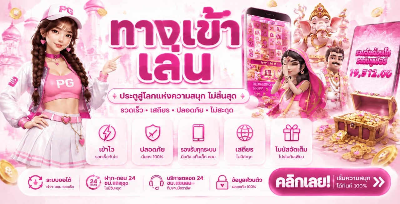 EZSLOT ฝากถอนอัตโนมัติพร้อมบริการตลอด 24 ชั่วโมง